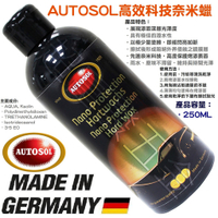 超富發五金 AUTOSOL 高效科技奈米蠟 250ML 奈米鑽石 水臘 封膜封釉濃 縮釉乳臘 荷葉膜 水晶鍍膜劑 棕櫚臘