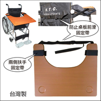 輪椅用餐桌板-1入 輪椅使用者 銀髮族 用餐 辦公 餐桌 好收納 台灣製 [ZHTW1741]