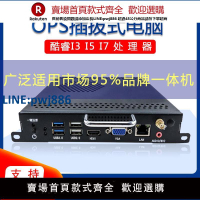 【高品質超低價】I3/I5/I7 1-13代可插拔式OPS電腦主機教學會議一體機電腦兼容鴻合