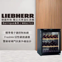 【LIEBHERR 利勃】獨立型單溫頂級紅酒櫃 60瓶 WKb1712