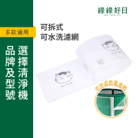 【Have Green Days 綠綠好日】適用 LG 清淨機 超級大白 360°空氣清淨機 寵物增強版 風革機 可水洗前置濾網