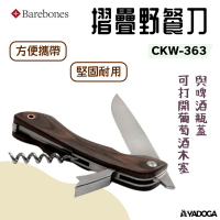 【野道家】Barebones-摺疊野餐刀 CKW-363