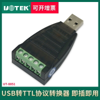 宇泰UT-8851 USB轉TTL串口轉換器5VUSB2.0轉TTL協議模塊轉接頭臺式機筆記本電腦轉接線ttlusb接口插頭轉r232