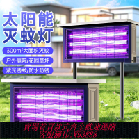太陽能捕蚊燈 【94%好評率】太陽能滅蚊燈室內室外防水庭院民宿滅蟲燈太陽能誘蟲燈全自動