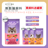 ⭐寵黨首選-HALO 嘿囉 貓飼料 無穀飼料 貓飼料 無穀 飼料 無穀貓飼料 貓糧