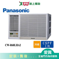 Panasonic國際11坪CW-R68LHA2變頻冷暖左吹窗型冷氣(預購)_含配送+安裝【愛買】