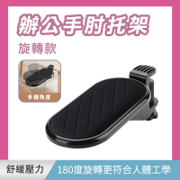 【OKAY!】手托架 水平旋轉款 鍵盤手托 辦公室電腦手托架 滑鼠支架 滑鼠護腕 851-HSH25(手肘托架 手腕墊)
