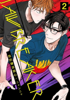 【電子書】JAWBREAKER 我的硬派甜心 2