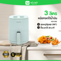 หม้อทอดไร้น้ำมัน KASHIWA หม้อทอดไฟฟ้า ความจุ 3 ลิตร รุ่น KW-818-2025