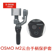 dji大疆靈眸2配件OSMO MOBILE2手持手機云臺手柄保護套防滑防護罩