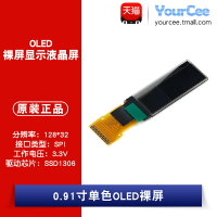 0.91寸OLED裸屏顯示液晶屏分辨率128*32 SPI接口SSD1306驅動