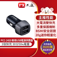 PX大通車用USB電源供應器/充電器(Type-A x 2) PCC-2420