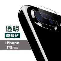 iPhone 7 8 Plus 透明鏡頭鋼化膜手機9H保護貼(7Plus保護貼 8Plus保護貼)