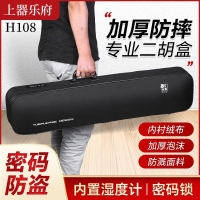 免運 超低價 最低價 上器樂府H108牛津盒子二胡盒密碼鎖雙肩背帶濕度計二胡琴盒 快速發貨