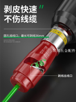 保聯電工快速剝線器電動剝線器去皮6平方剝線鉗剝電線皮神器扒皮[領邦五金配件]