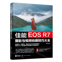 佳能EOS R7攝影與視頻拍攝技巧大全丨天龍圖書簡體字專賣店丨9787122445735 (tl2408)