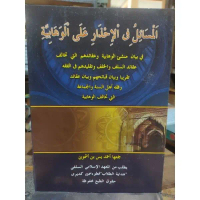 Kitab Masail fil ihdar alal Wahabiyah kosongan COD