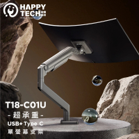 Happytech T18-C01U 鋁合金17-49吋 液晶電腦螢幕架 懸浮架 桌上螢幕支架(大承重桌上型支架)