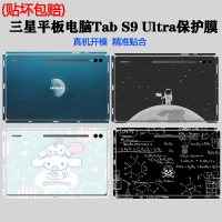 ปรับแต่งขนาดสไตล์1PCS ด้านหลังสติกเกอร์ไวนิลสำหรับ Samsung Tab S9 Plus 12.4 "S9 11" Ultra 14.6"