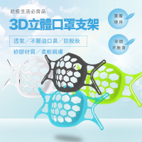 3D立體口罩架 立體透氣口罩架 口罩支撐架 口罩支架 口罩架矽膠 口罩架 防悶口罩支架 口罩神器 台灣現貨