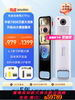 【台灣公司 可打統編】【旗艦產品】有道詞典筆X7/X7Pro點讀筆翻譯筆通用英語單詞電子詞典筆官方旗艦店學習翻譯神器掃描英語多功能