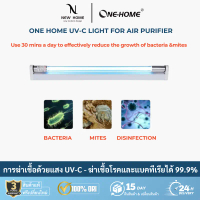 ONE HOME Air Purifier UV โคมไฟยูวี (การปรับตัว K1)