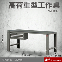【專業工作桌】 工具車 辦公桌 電腦桌 書桌 寫字桌 五金 零件 工具 樹德 重型鋼製工作桌 WHC6I