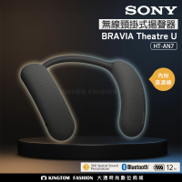 SONY BRAVIA Theatre U (HT-AN7) 無線頸掛式揚聲器 藍芽喇叭