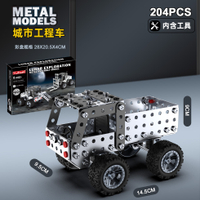 3d Three-Dimensional Metal Assembly Engineering Car Toys Creative Model Building Blocks Childrens Ex