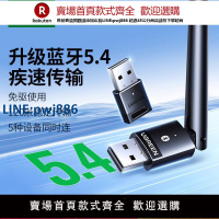 【公司貨 超低價】綠聯USB藍牙接收器適配器5.4無線發射模塊主機電腦臺式機外接音頻