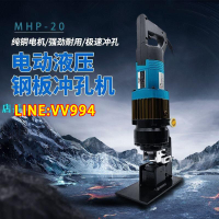 福祿斯電動沖孔機小型MHP-20角鐵角鋼用便攜式手提打孔器圓孔液壓