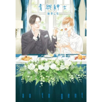 【momoBOOK】青與紳士(電子漫畫)