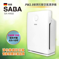 《省您錢購物網》福利品~德國SABA PM2.5偵測抗敏空氣清淨機(SA-HX02)~適用坪數約5-10坪