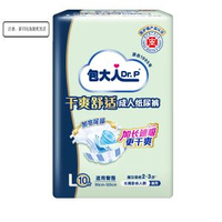 Dr． P 包大人 乾爽舒適成人紙尿褲L 大碼10片 建議體重60–80kg人士 黏貼式紙尿片 老人用孕產婦尿不濕 成人紙尿片 加長速吸芯防後漏 透氣乾爽 平行進口