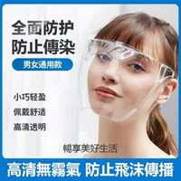 防護面罩 護目鏡 防飛沫面罩 透明面罩 全臉防護 防飛沫 防疫 防霧 面罩 防疫面罩 成人