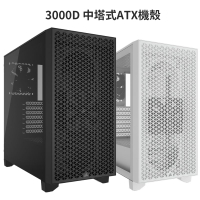 【享最高折300】海盜船 3000D 中塔式ATX機殼 黑CC-9011251-WW/白CC-9011252-WW