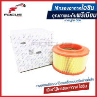 COD Aisin กรองอากาศ Ford Ranger T6 2.2 Mazda BT50Pro / กรองอากาศ Ranger BT50pro U2Y0-13-Z40