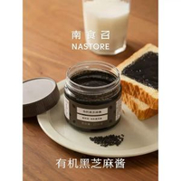 石磨有機黑芝麻醬 有機原料低溫石磨 烘焙調味醬沙拉醬