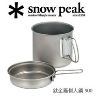 [ Snow Peak ] Trek鈦金屬個人鍋-900 / 單鍋單蓋兩件組 / SCS-008T