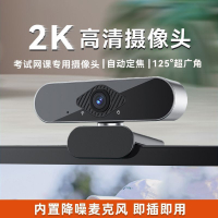 4K高清電腦攝像頭上網課考研復試直播外置家用臺式機筆記本攝影頭【北歐家居生活】