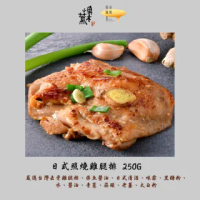 【果木小薰】C-玩味雞腿排四口味組8片(170-250g/包/冷燻/西西里/照燒/柚子胡椒)