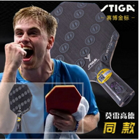 航天STIGA斯帝卡蒂卡賽博6金標碳素莫雷高德乒乓球底板球拍六邊形