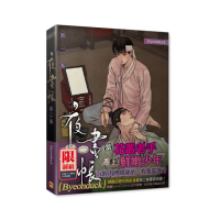 夜畫帳第二卷