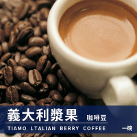Tiamo 義大利漿果咖啡豆 450g (HL0539)