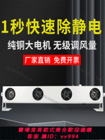 【買它！儀表儀器】除靜電離子風機防靜電風扇四頭懸掛式臺式離子風扇工業靜電消除器