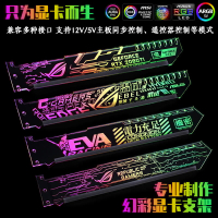 【可開發票】RGB幻彩顯卡支架 光污染同步立式信仰千斤頂支撐架加長版機箱裝飾