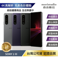 『超值優惠』！近全新！Sony Xperia 1 III (12G/256G) S級福利品【APP下單最高22%回饋】