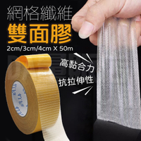 網格纖維 雙面膠 50m×2cm 透明 膠帶 膠布 防水 防撞 包裝 玻璃纖維 抗拉扯