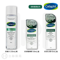 舒特膚 Cetaphil 舒新雪潤 安撫水150g B5修護精華30ml B5安心霜45ml 積雪草萃取物【立赫藥局】