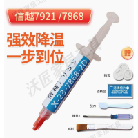 信越7921導熱硅脂日本信越7868電腦CPU硅脂筆記本散熱硅脂【亞德機械五金家居】